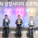 Koreja e Jugut do t’u ofrojë falas qytetarëve Inteligjencën Artificiale, tre gjigantë teknologjikë marrin përsipër projektin